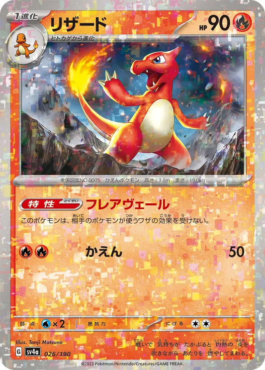 Charmeleon Reverse Holo (026/190) [Shiny Treasure ex]