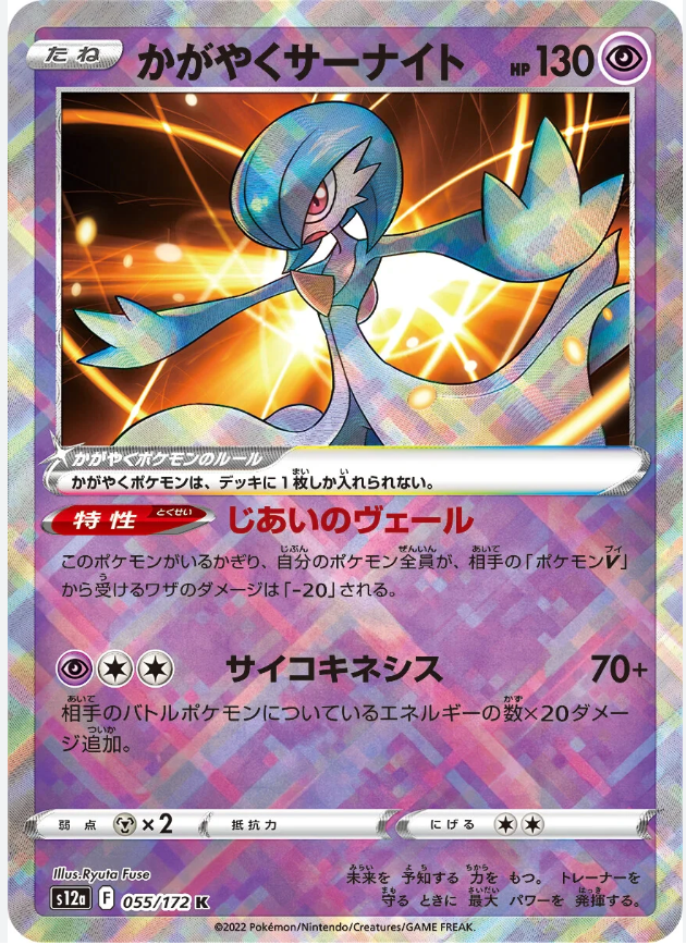 Radiant Gardevoir (055/172) [VSTAR Universe]