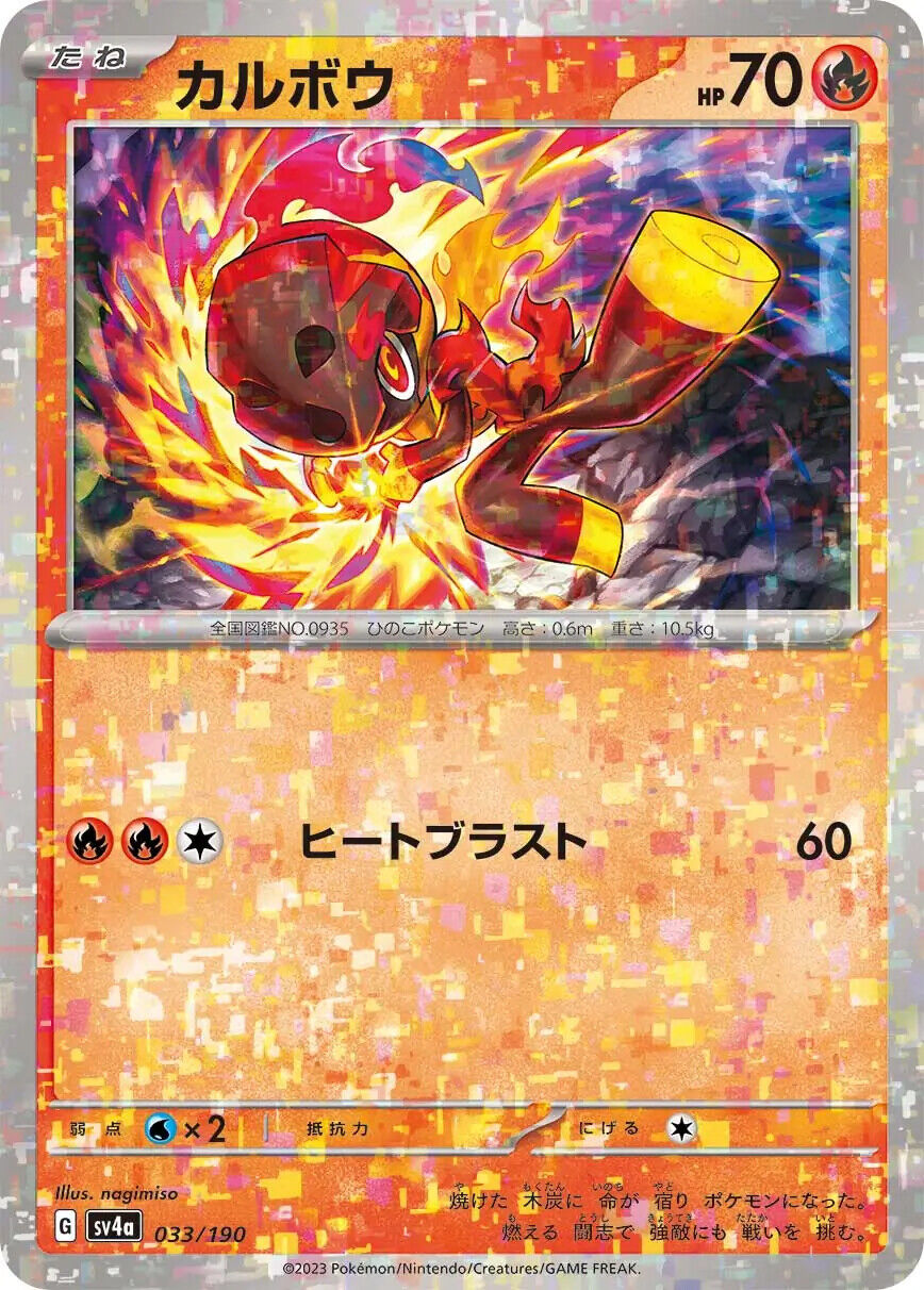 Characadet Reverse Holo (033/190) [Shiny Treasure ex]