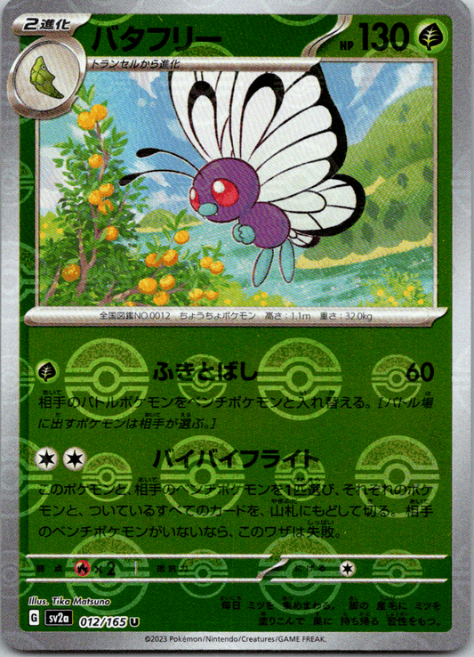 Butterfree Reverse Holo (012/165) [Japanese Pokemon 151]