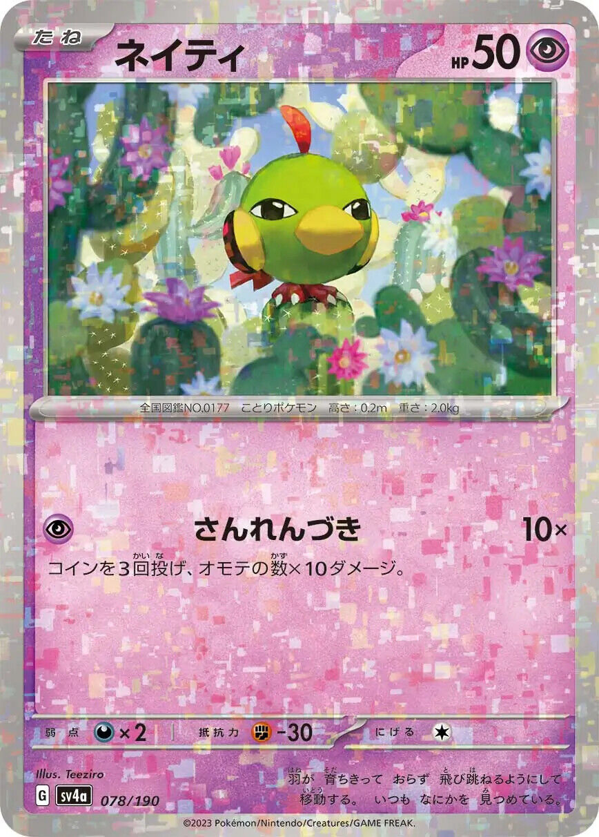 Natu Reverse Holo (078/190) [Shiny Treasure ex]