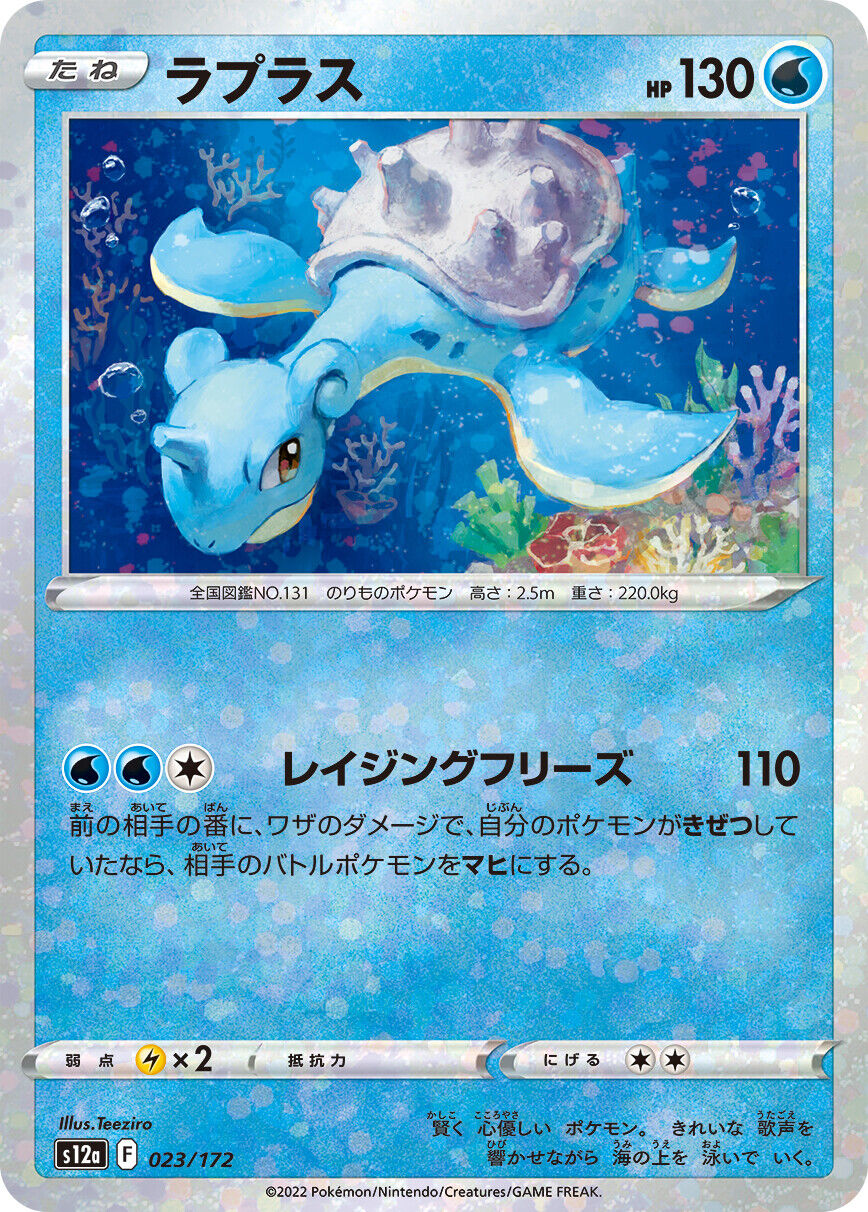 Lapras Reverse Holo (023/172) [VSTAR Universe]