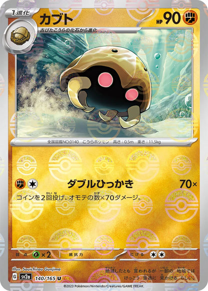 Kabuto Reverse Holo (140/165) [Japanese Pokemon 151]