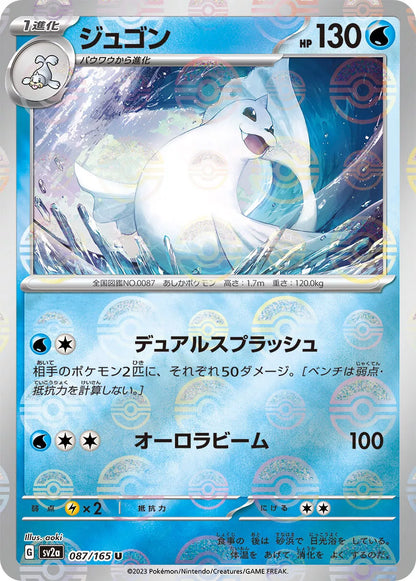 Dewgong Reverse Holo (087/165) [Japanese Pokemon 151]