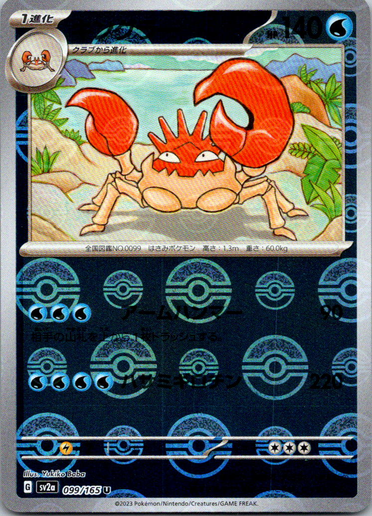 Kingler Reverse Holo (099/165) [Japanese Pokemon 151]