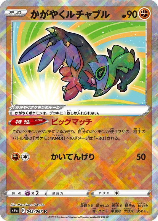 Radiant Hawlucha (043/067) [Battle Region]