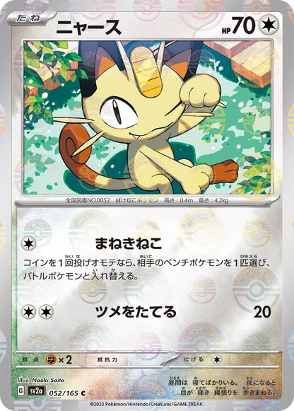 Meowth Reverse Holo (052/165) [Japanese Pokemon 151]