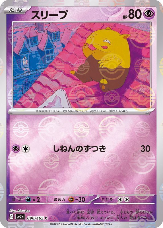 Drowzee Reverse Holo (096/165) [Japanese Pokemon 151]