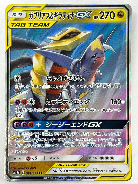 Garchomp & Giratina GX (099/173) [Tag Team GX All Stars]