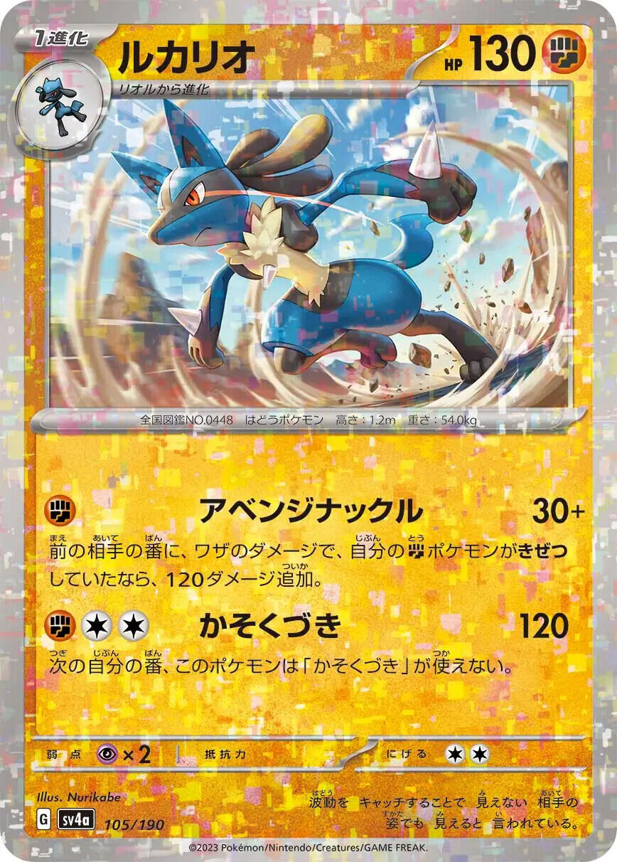 Lucario Reverse Holo (105/190) [Shiny Treasure ex]