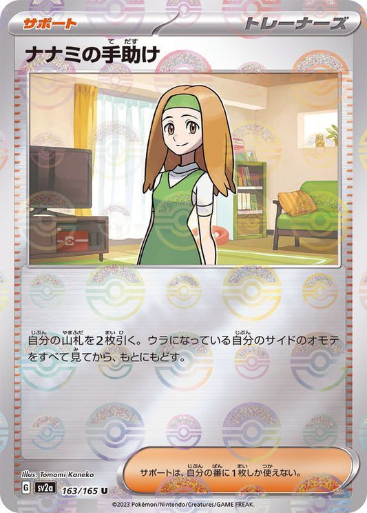 Daisy's Help Reverse Holo (163/165) [Japanese Pokemon 151]