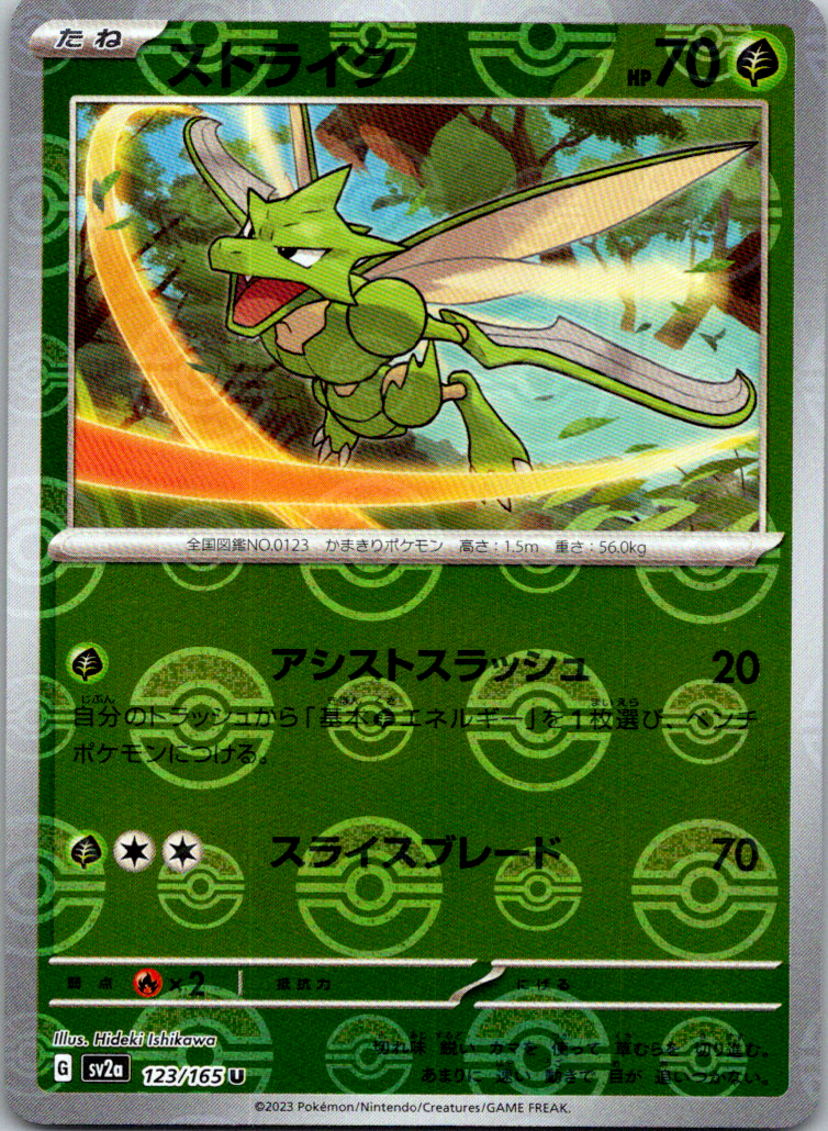 Scyther Reverse Holo (123/165) [Japanese Pokemon 151]