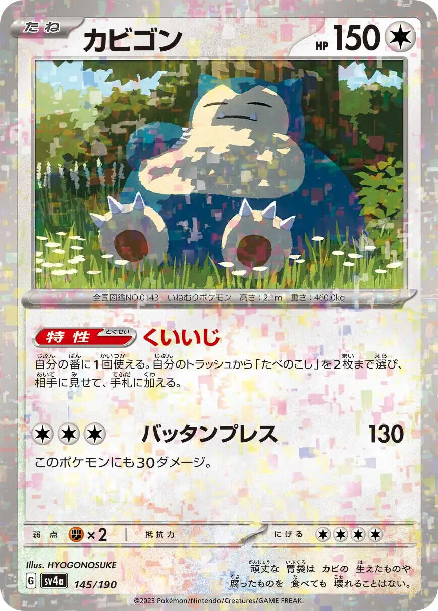 Snorlax Reverse Holo (145/190) [Shiny Treasure ex]