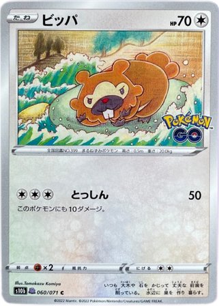 Ditto [Unpeeled Bidoof] (060/071) [Japanese Pokemon GO]