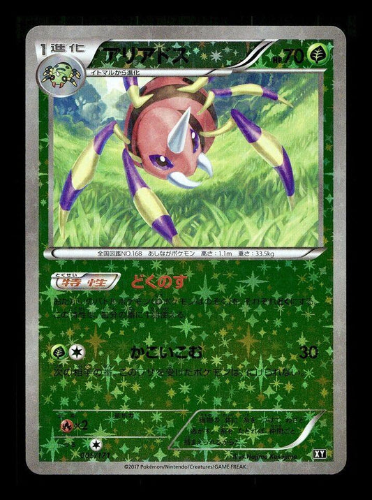 Ariados Reverse Holo (005/171) [The Best of XY]
