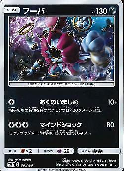 Hoopa Reverse Holo (081/173) [Tag Team GX All Stars]