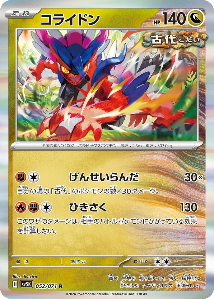 Koraidon (052/071) [Wild Force]