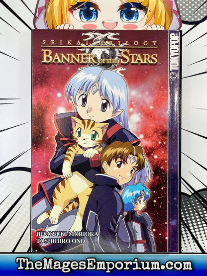 Seikai Trilogy Banner of the Stars Vol 2