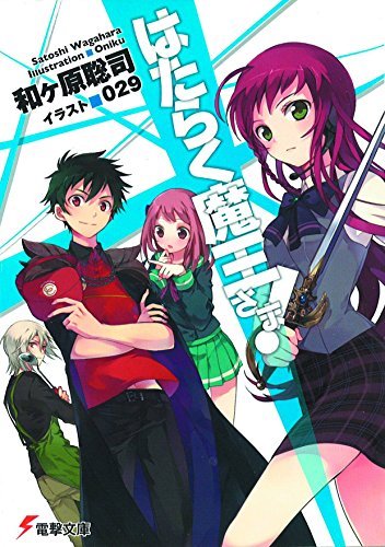 The Devil Is A Part-Timer! Vol 1