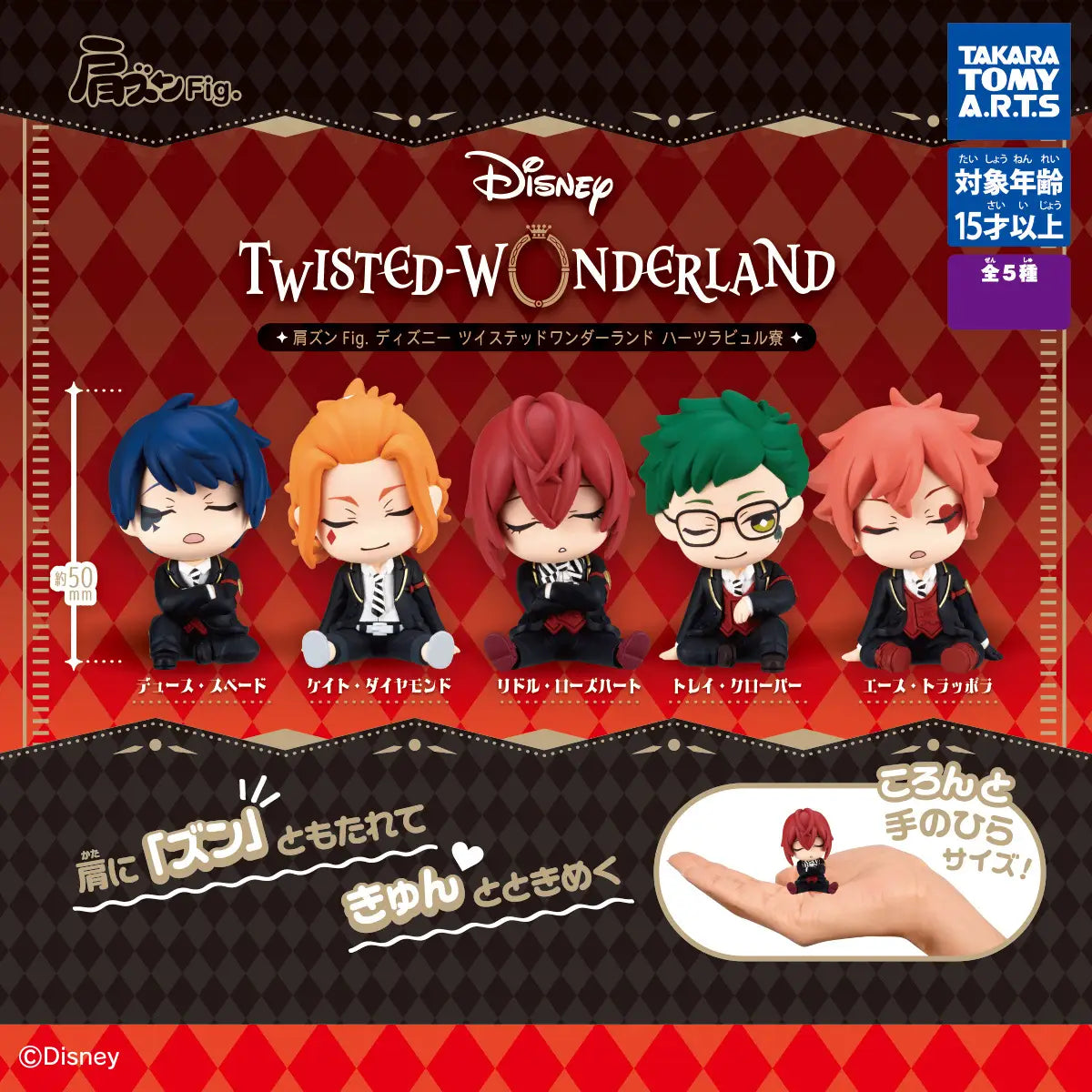 Takara Tomy Capsule Toy - Disney Twisted Wonderland Side By Side Figure Gashapon
