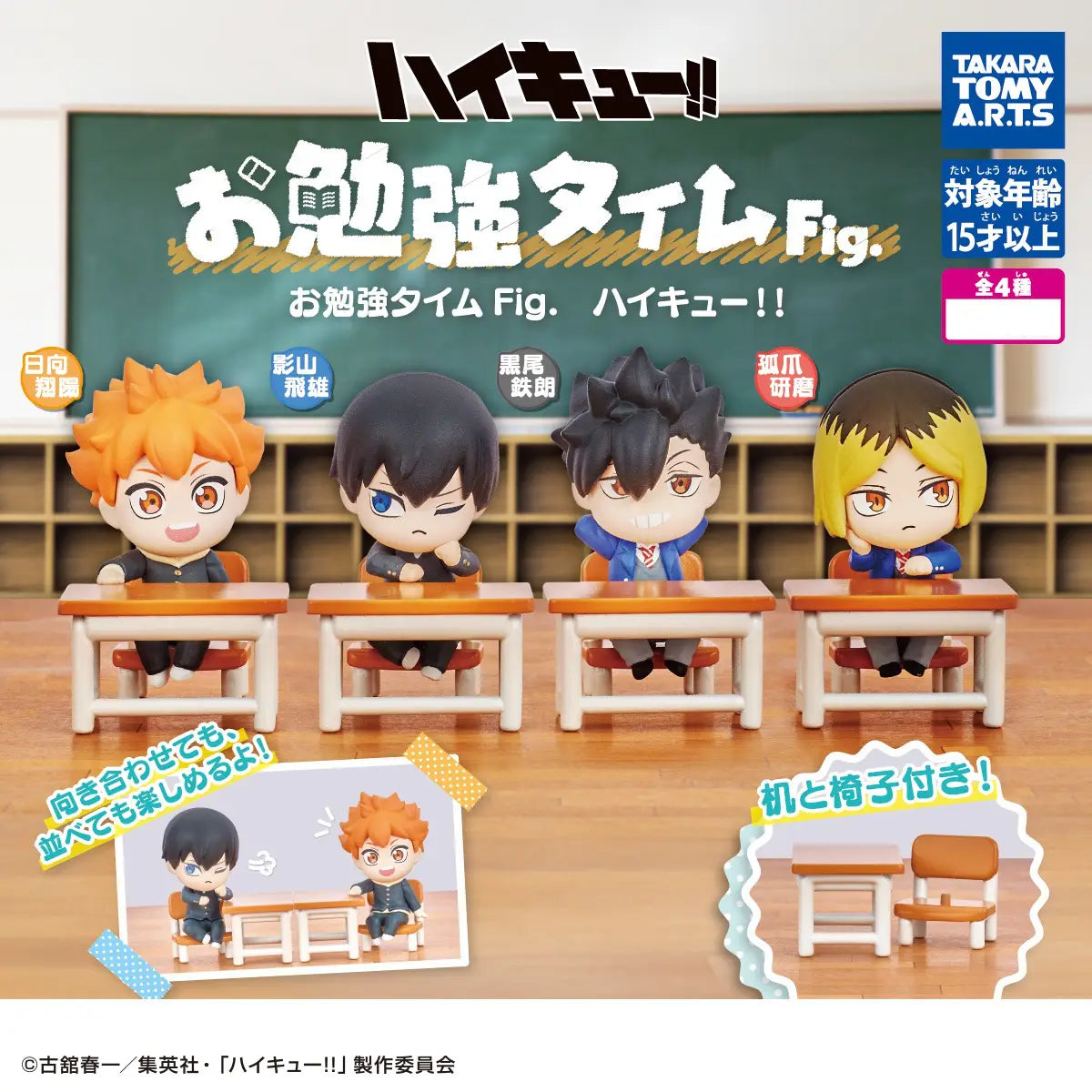 Study Time Fig. Haikyu!! Gashapon (1 Capsule)