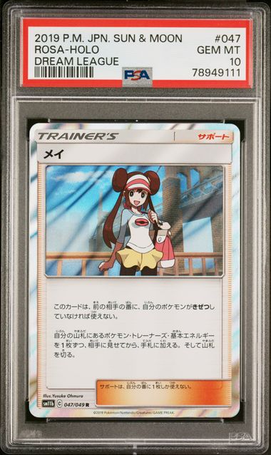 Pokemon: Rosa Holo Dream League 047/049 PSA 10