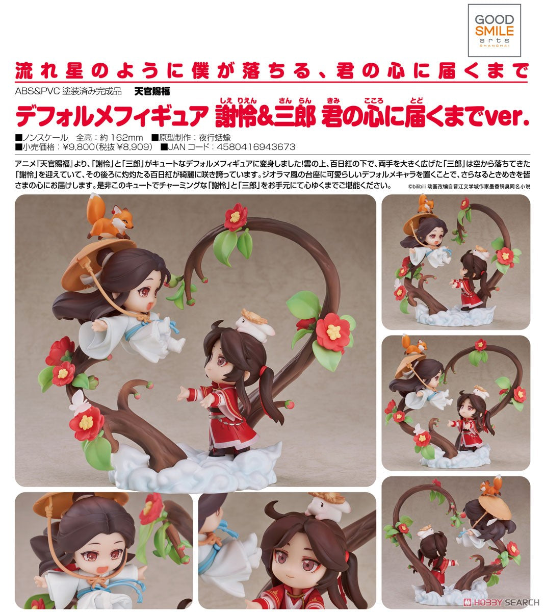 Good Smile Heaven Official's Blessing: Xie Lian &amp; San Lang (Hasta que llegue a la versión de tu corazón) Figuras de Chibi