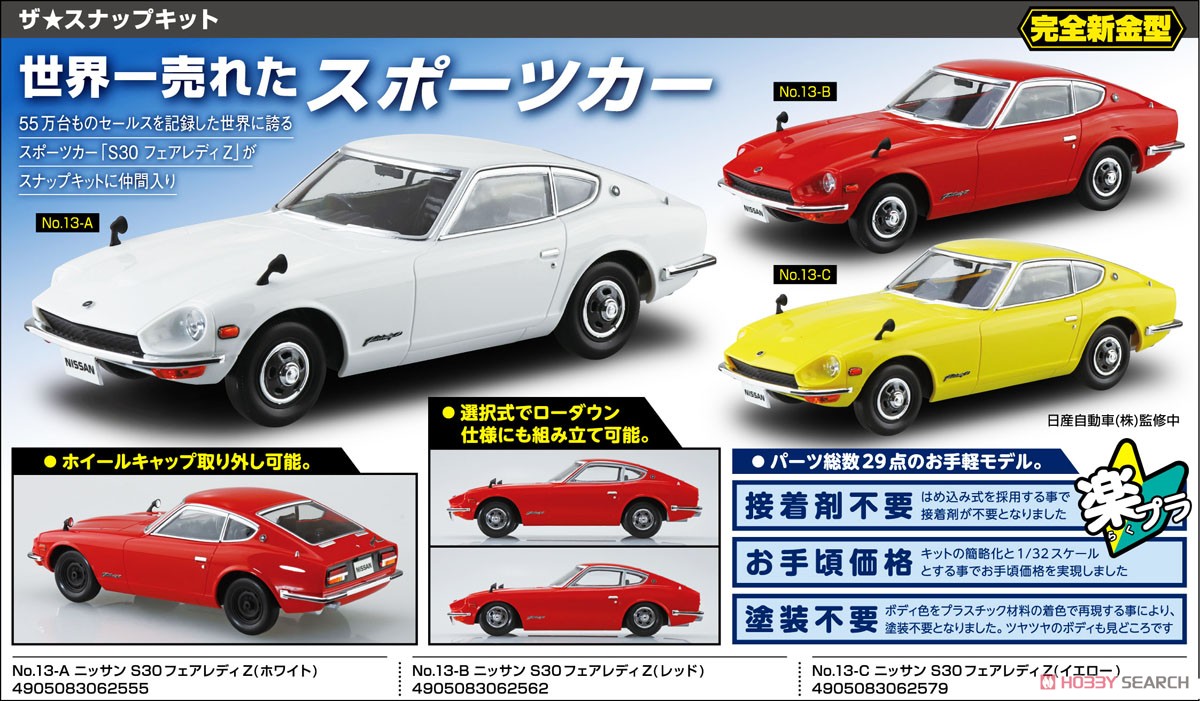 Nissan S30 Fairlady Z (Rojo) (Modelo de Auto) Kit de Modelo