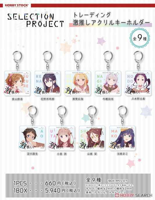 Selection Project Trading Favorite Acrylic Key Ring Blind Box (1 Blind Box)