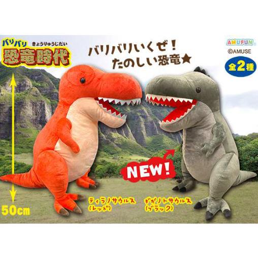 Kawaii Dinosaur Era BIG Plush, 19.7" Super Anime Store 