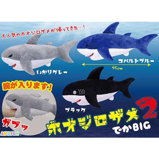 Kawaii Great White Shark Vol. 2 BIG Plush, 29.5" Super Anime Store 