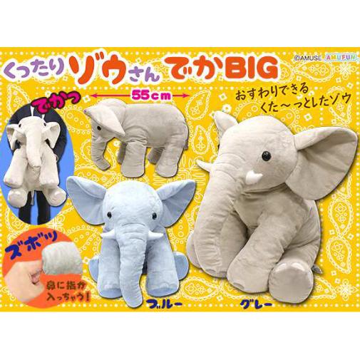 Kawaii Elephant BIG Plush Doll, 21.7"
