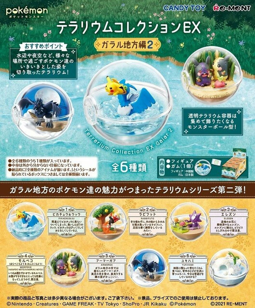 Pokémon Terrarium Collection EX Galar Región Vol. 2 caja ciega