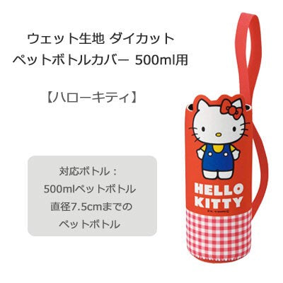 Sanrio Characters Hello Kitty Wet Bottle Cover 500ml