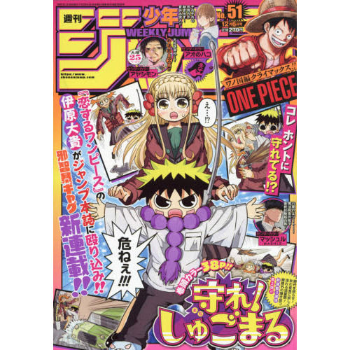 Weekly Shonen Jump 2021 No. 51 Japanase Version Super Anime Store 