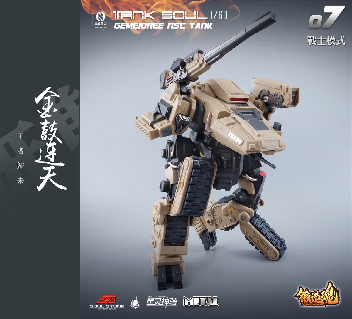 MECHANIC TOYS FORGING SOUL SERIES AGS-07 1/60 TANK SOUL GEMEIDREE NSC TANK DESERT CUSTOM Super Anime Store