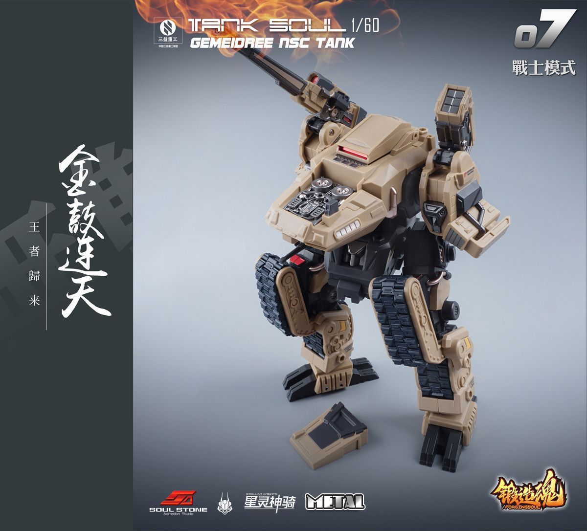 MECHANIC TOYS FORGING SOUL SERIES AGS-07 1/60 TANK SOUL GEMEIDREE NSC TANK DESERT CUSTOM Super Anime Store