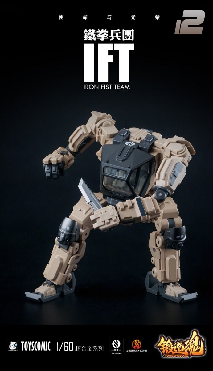 MECHANIC TOYS FORGING SOUL SERIES AGS-12 1/60 IRON FIST TEAM BP-48 HEAVY-ARMED GUARD DESERT CUSTOM Super Anime Store