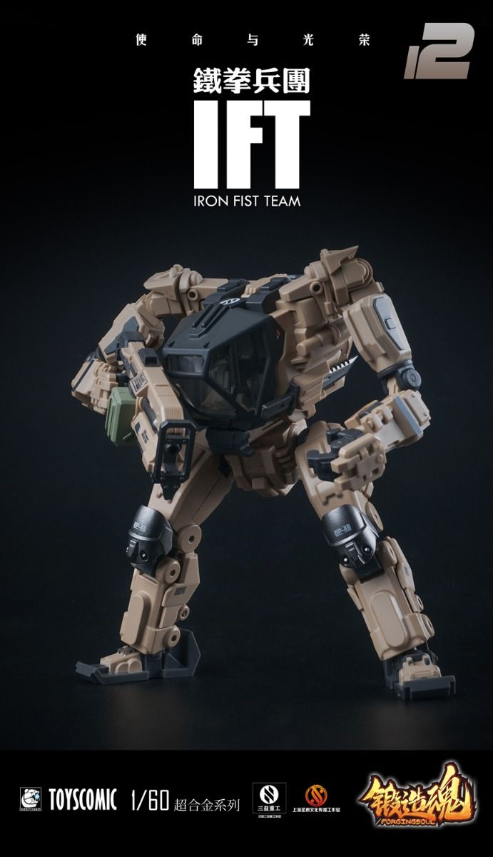 MECHANIC TOYS FORGING SOUL SERIES AGS-12 1/60 IRON FIST TEAM BP-48 HEAVY-ARMED GUARD DESERT CUSTOM Super Anime Store