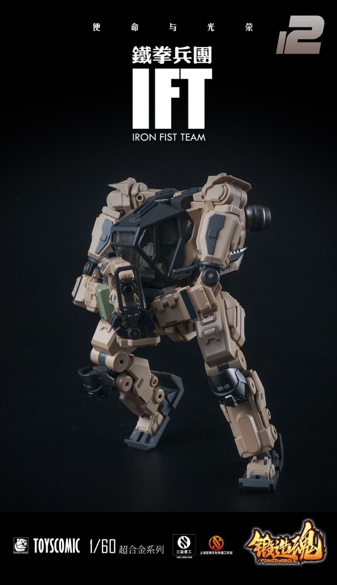 MECHANIC TOYS FORGING SOUL SERIES AGS-12 1/60 IRON FIST TEAM BP-48 HEAVY-ARMED GUARD DESERT CUSTOM Super Anime Store